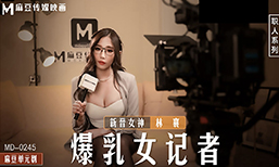麻豆传媒-爆乳女记者