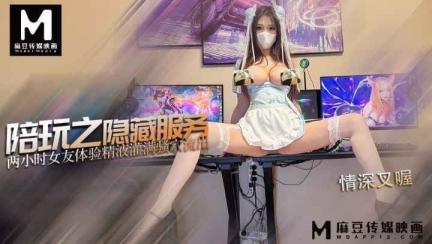 游戏陪玩之隐藏服务 体验精液灌满骚穴