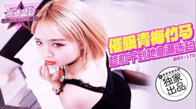 焦点 催眠青梅竹马