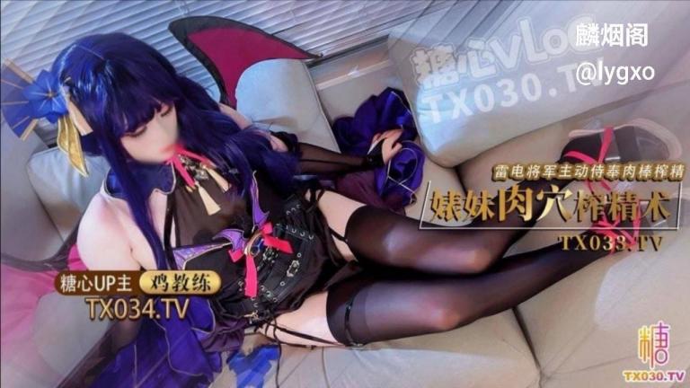 妹妹肉穴榨精术 雷电将军主动侍奉肉体榨精